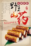 野生山药