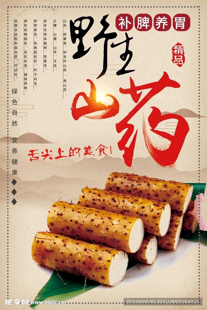 野生山药