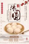 汤圆