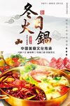 冬日火锅