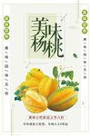 美味杨桃