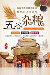 五谷杂粮