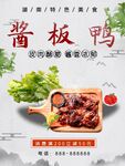 酱板鸭