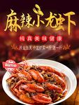 麻辣小龙虾