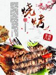 烧烤