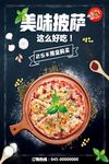 美味披萨