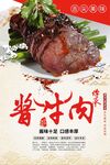 酱牛肉