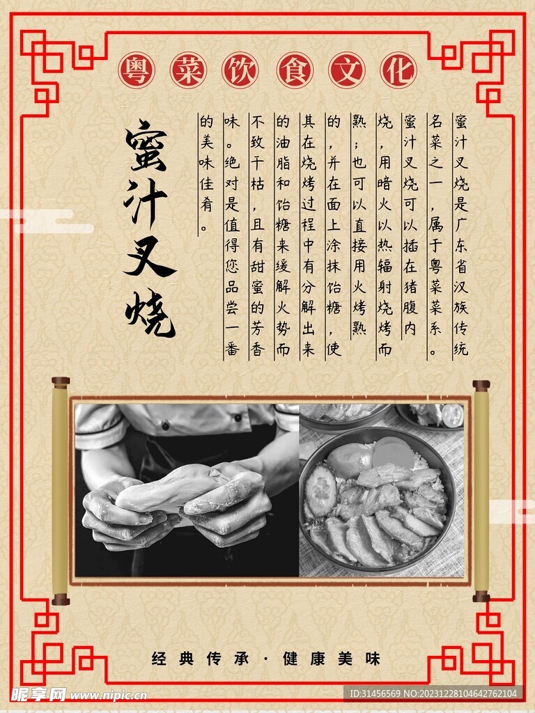 蜜汁叉烧