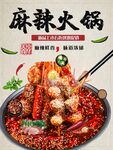 麻辣火锅