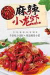 麻辣小龙虾
