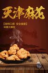麻花