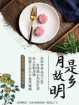 中秋节