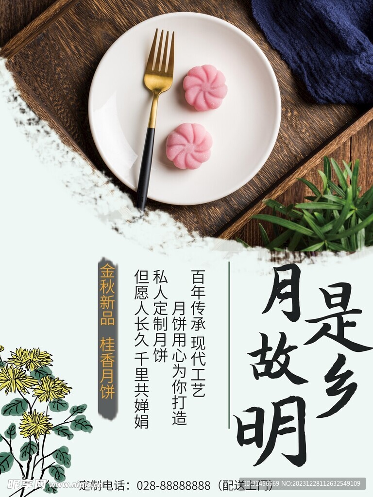 中秋节