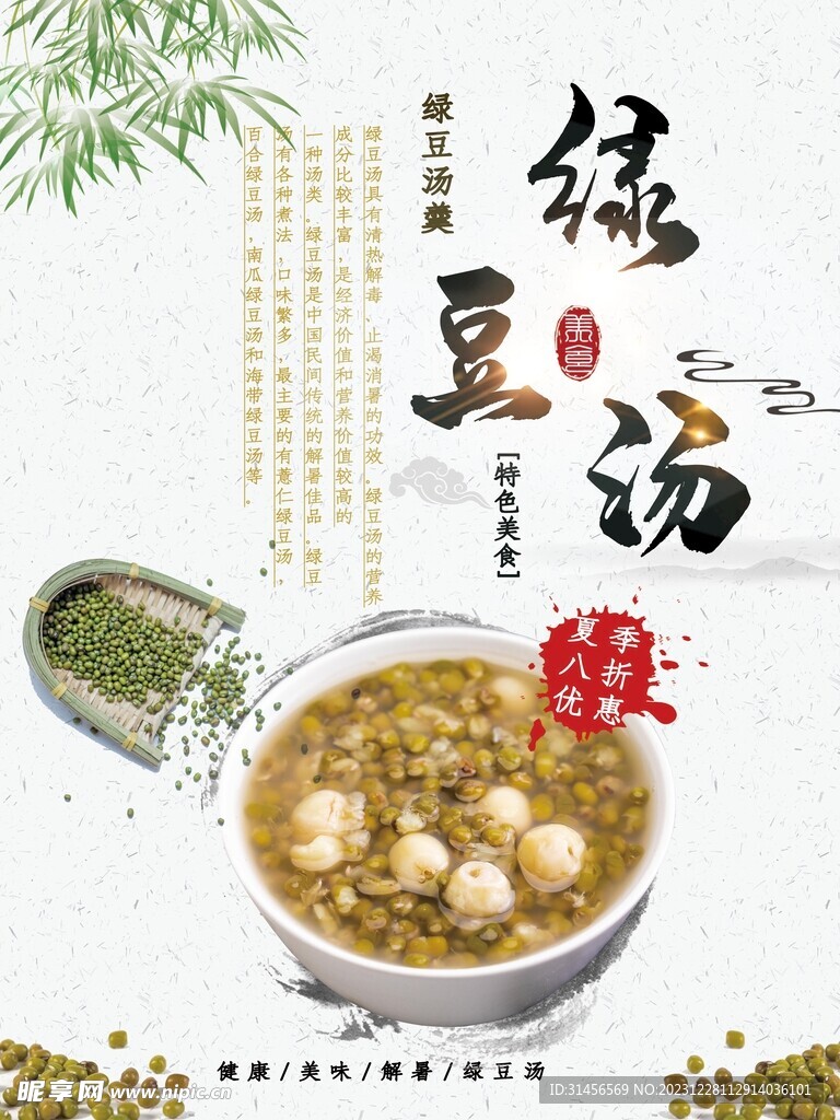 绿豆汤