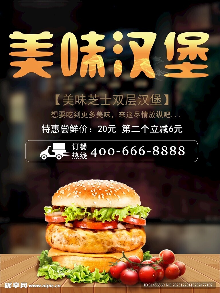 美味汉堡