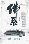 佛系