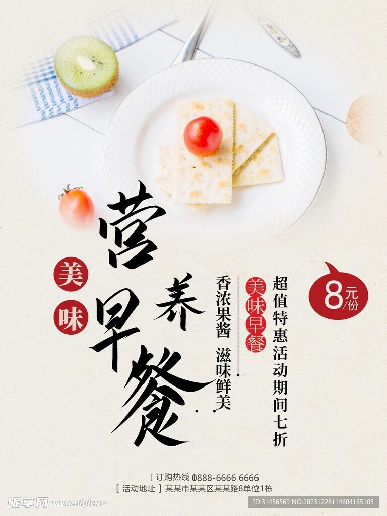 营养早餐