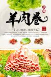 羊肉卷