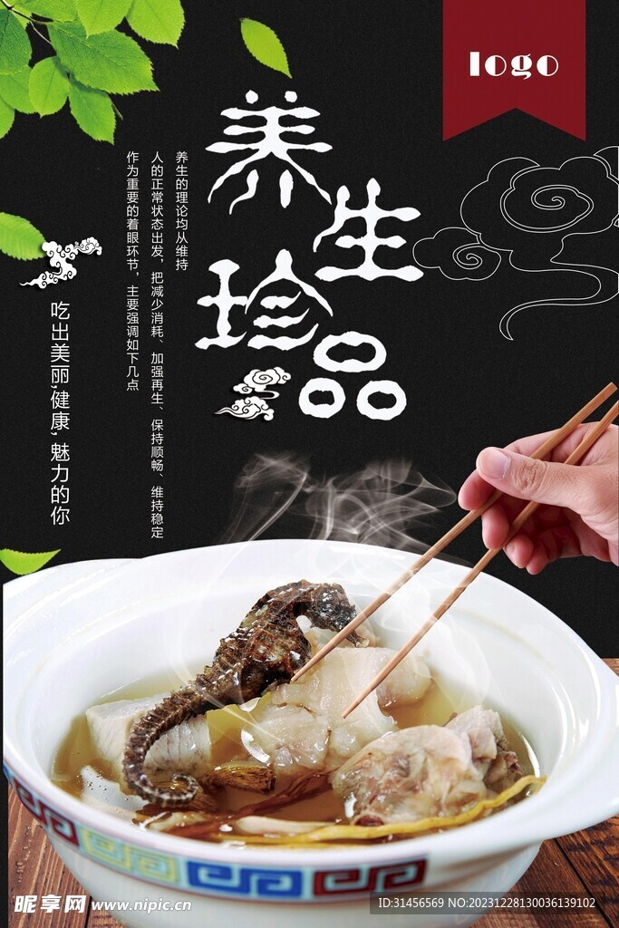 养生汤