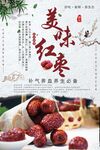 美味红枣