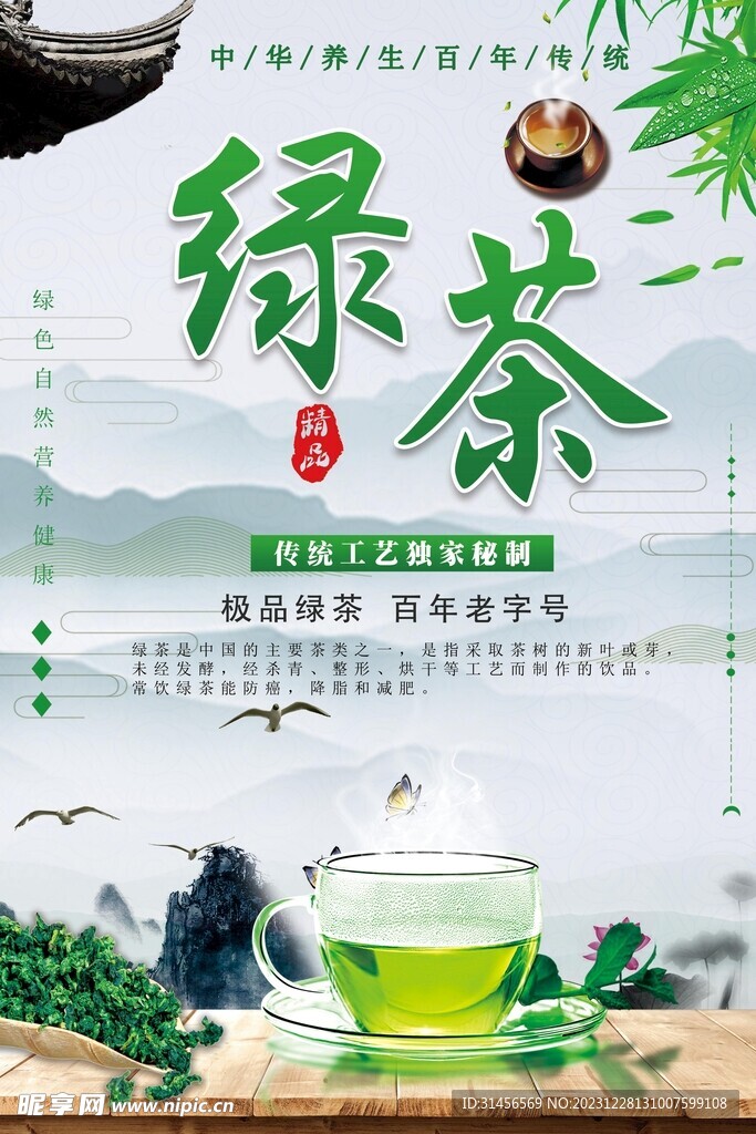 绿茶