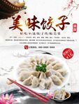 美味饺子