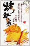 烤红薯