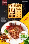 特色牛排