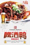 啤酒鸭