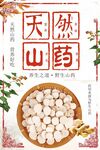 天然山药