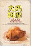 火鸡料理