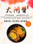 大闸蟹