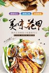 美味花甲