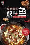 酸菜鱼