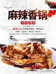 麻辣香锅