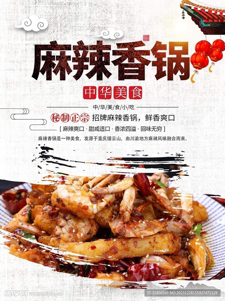 麻辣香锅