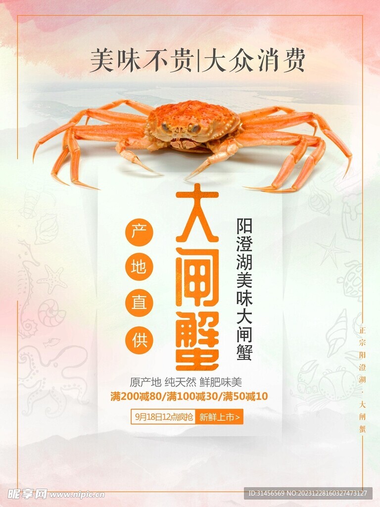 大闸蟹