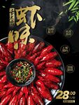 小龙虾