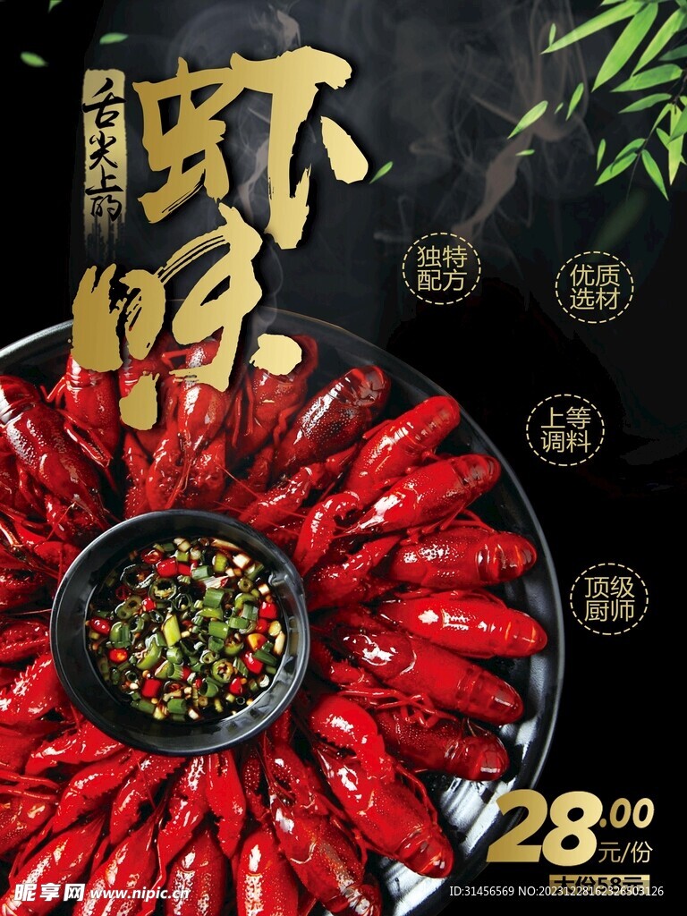小龙虾
