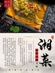湘菜