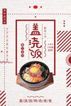 盖浇饭