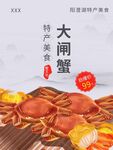 大闸蟹