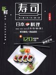 寿司