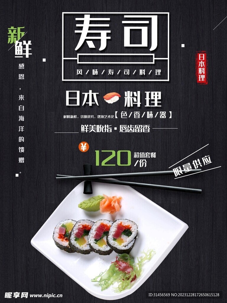 寿司