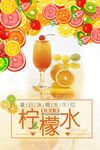 柠檬水