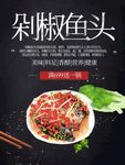 剁椒鱼头