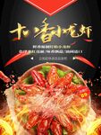 十三香小龙虾