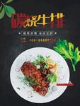碳烧牛排