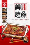 美味烤鱼