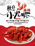 麻辣小龙虾